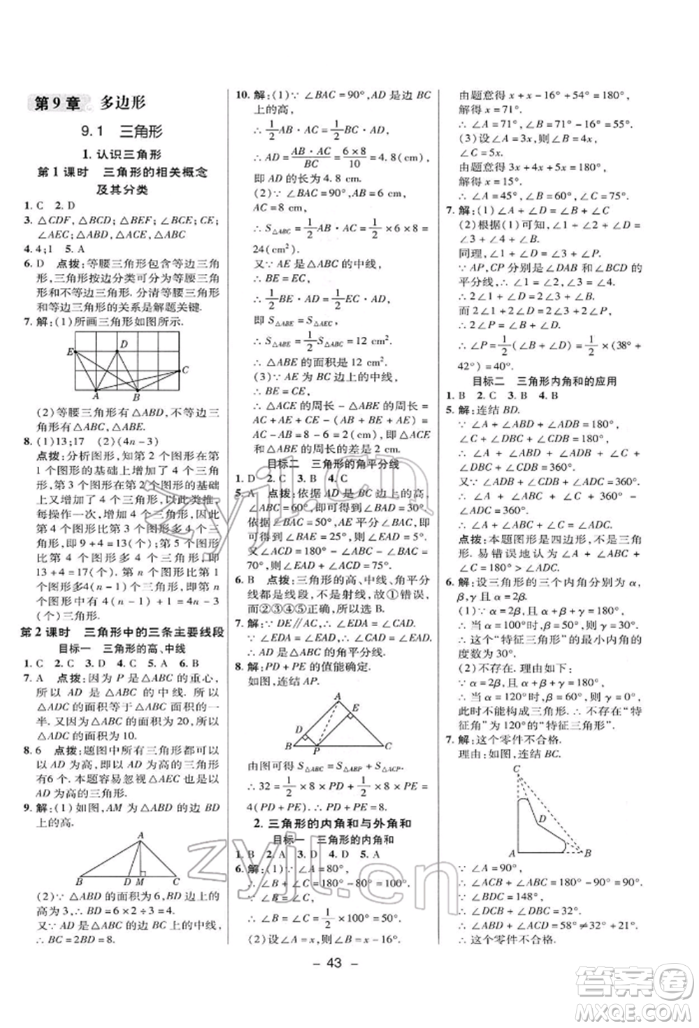 陜西人民教育出版社2022典中點(diǎn)綜合應(yīng)用創(chuàng)新題七年級(jí)數(shù)學(xué)下冊(cè)華師大版參考答案