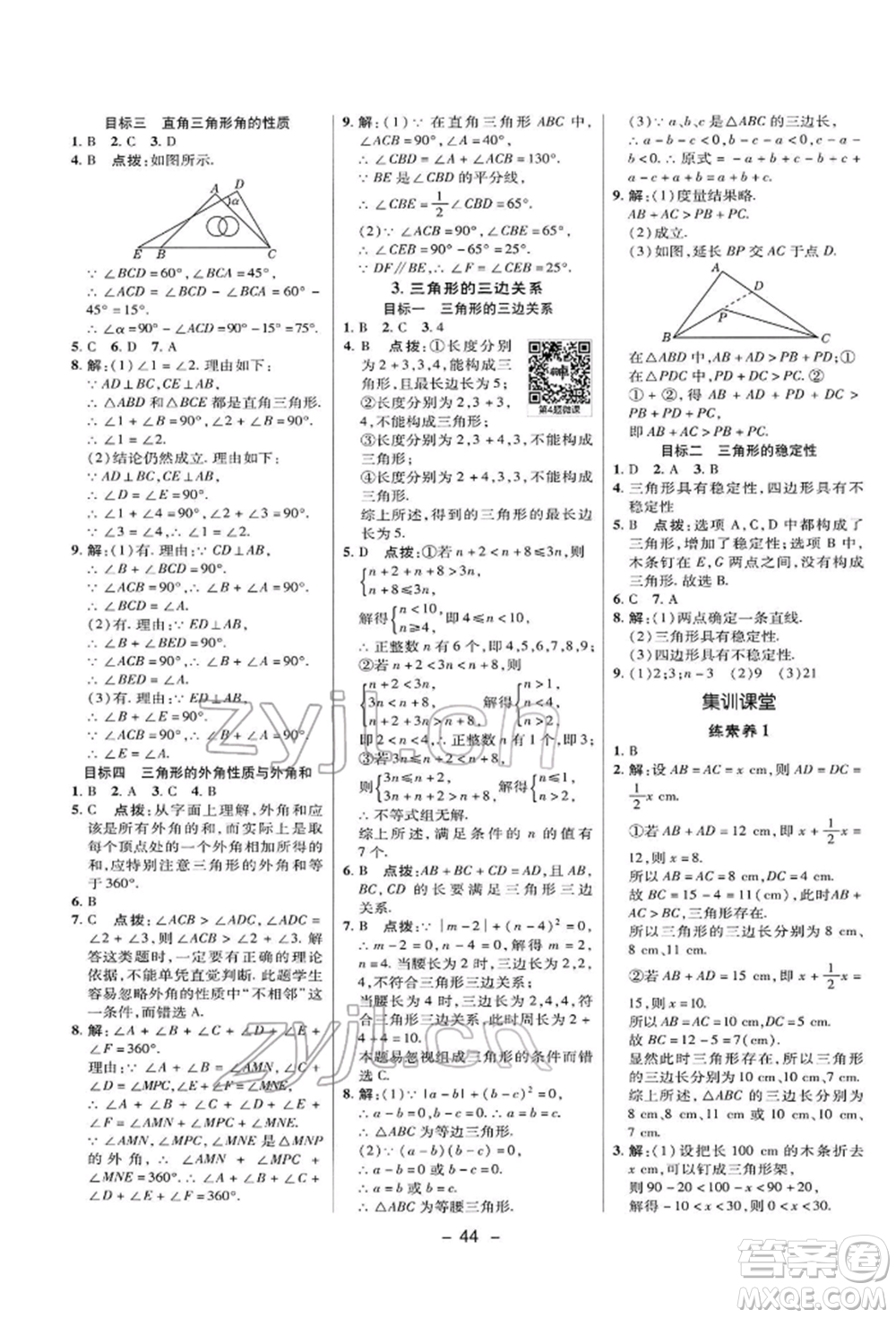 陜西人民教育出版社2022典中點(diǎn)綜合應(yīng)用創(chuàng)新題七年級(jí)數(shù)學(xué)下冊(cè)華師大版參考答案