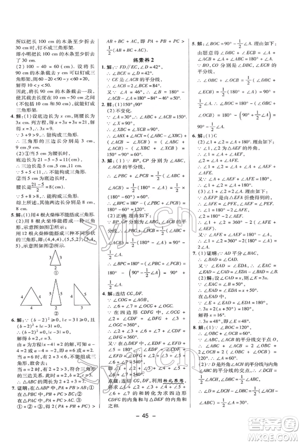 陜西人民教育出版社2022典中點(diǎn)綜合應(yīng)用創(chuàng)新題七年級(jí)數(shù)學(xué)下冊(cè)華師大版參考答案