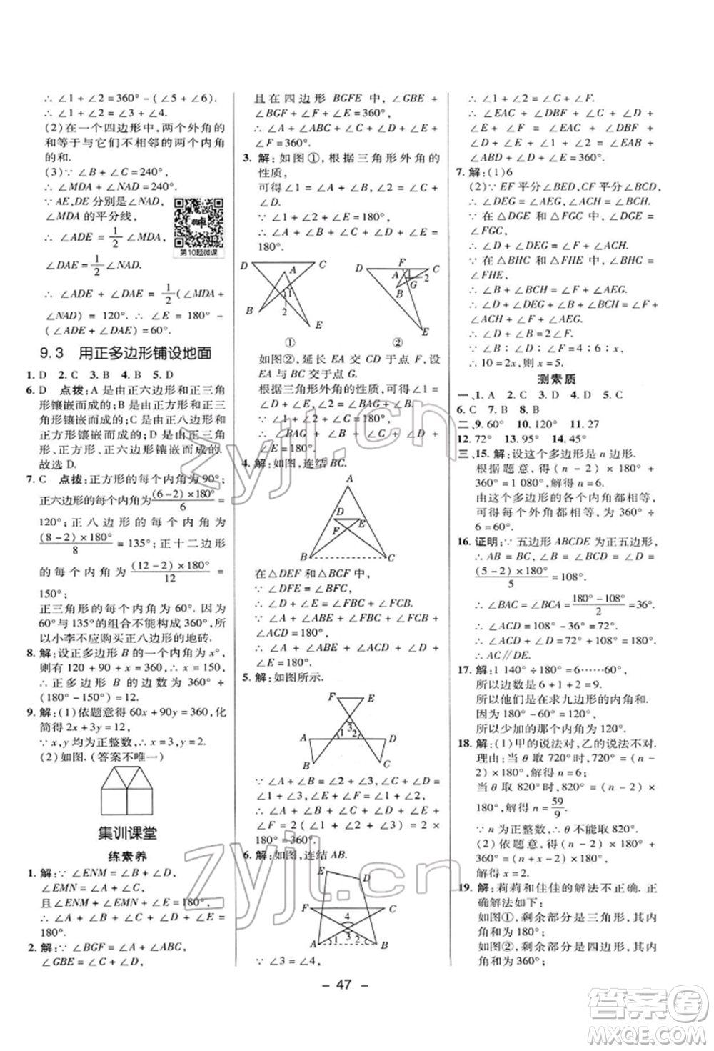 陜西人民教育出版社2022典中點(diǎn)綜合應(yīng)用創(chuàng)新題七年級(jí)數(shù)學(xué)下冊(cè)華師大版參考答案