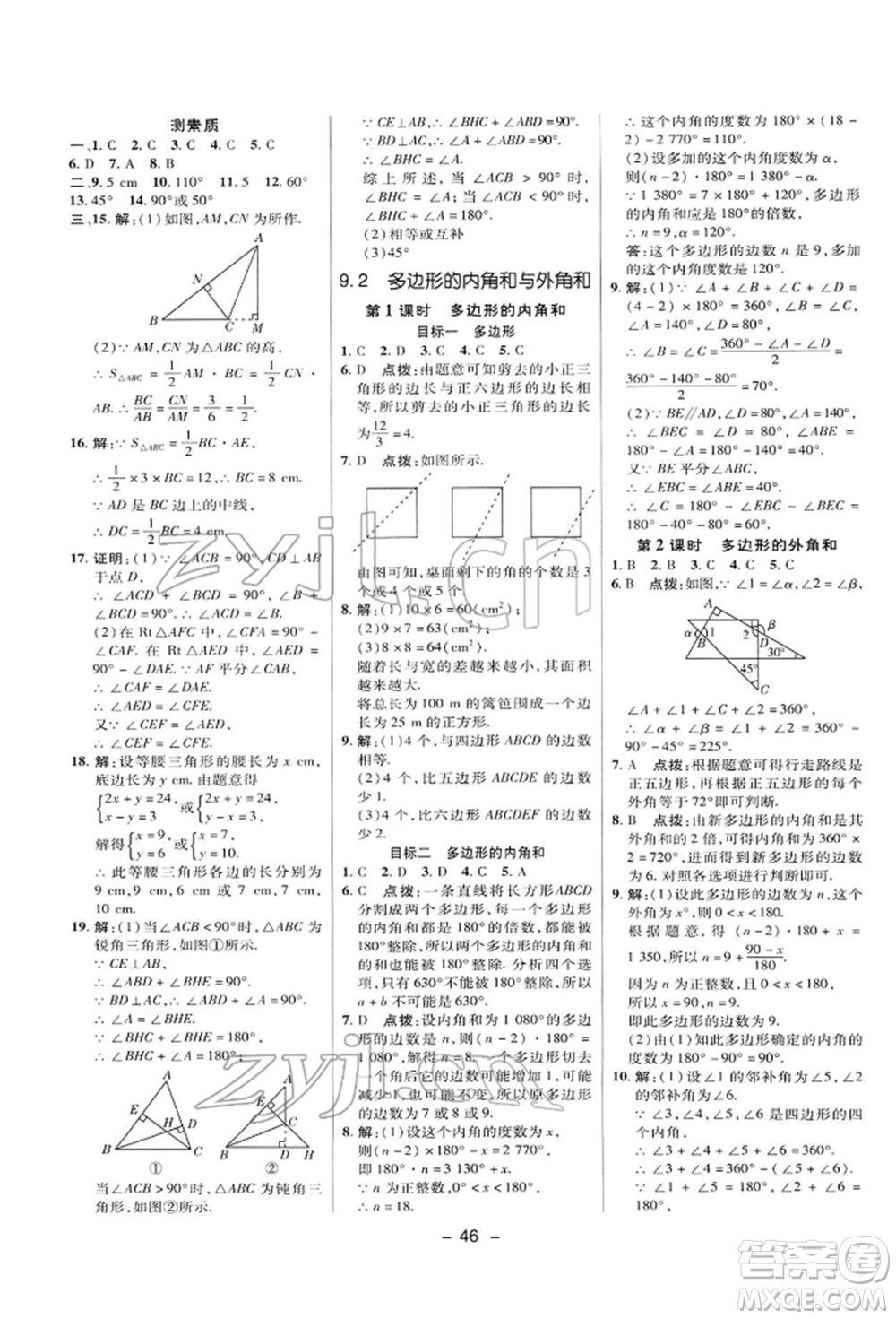 陜西人民教育出版社2022典中點(diǎn)綜合應(yīng)用創(chuàng)新題七年級(jí)數(shù)學(xué)下冊(cè)華師大版參考答案