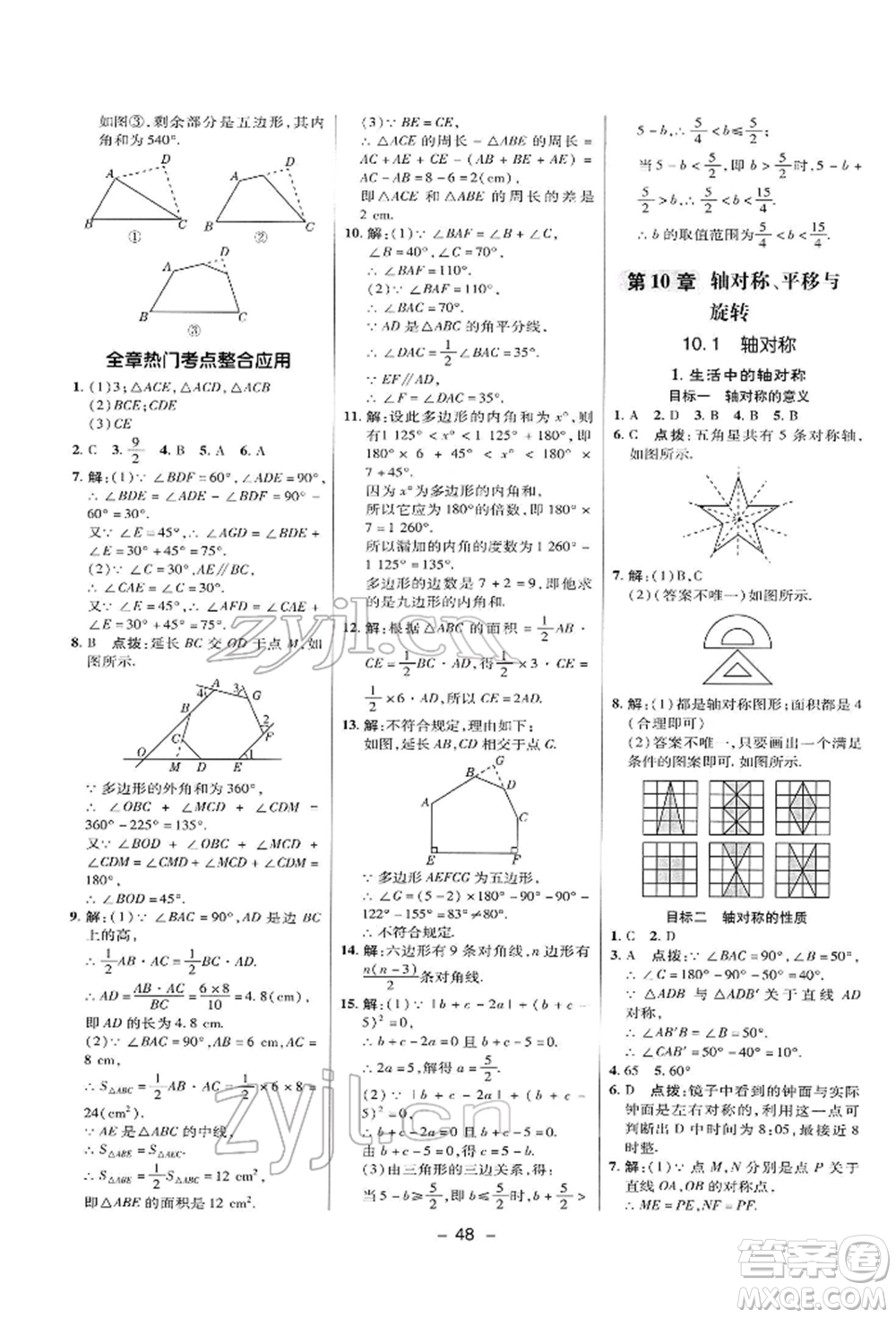 陜西人民教育出版社2022典中點(diǎn)綜合應(yīng)用創(chuàng)新題七年級(jí)數(shù)學(xué)下冊(cè)華師大版參考答案