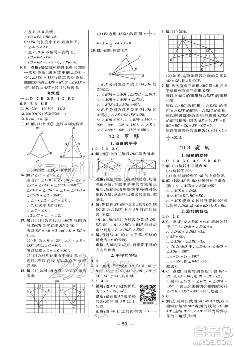 陜西人民教育出版社2022典中點(diǎn)綜合應(yīng)用創(chuàng)新題七年級(jí)數(shù)學(xué)下冊(cè)華師大版參考答案