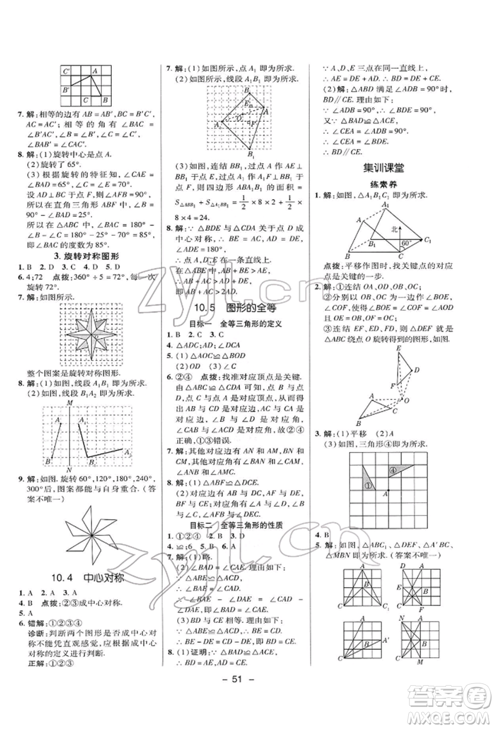 陜西人民教育出版社2022典中點(diǎn)綜合應(yīng)用創(chuàng)新題七年級(jí)數(shù)學(xué)下冊(cè)華師大版參考答案