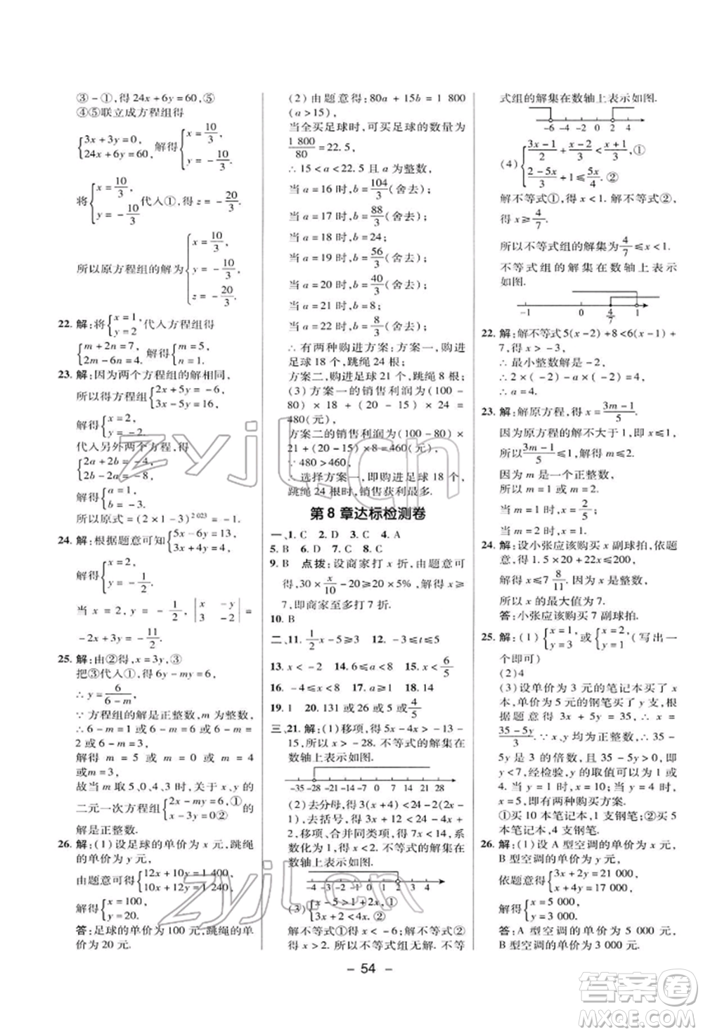 陜西人民教育出版社2022典中點(diǎn)綜合應(yīng)用創(chuàng)新題七年級(jí)數(shù)學(xué)下冊(cè)華師大版參考答案