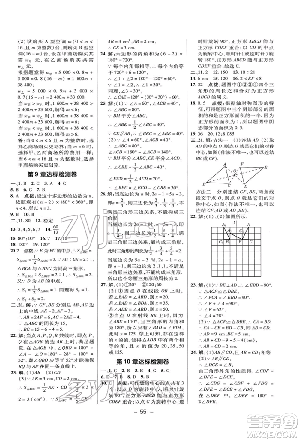 陜西人民教育出版社2022典中點(diǎn)綜合應(yīng)用創(chuàng)新題七年級(jí)數(shù)學(xué)下冊(cè)華師大版參考答案