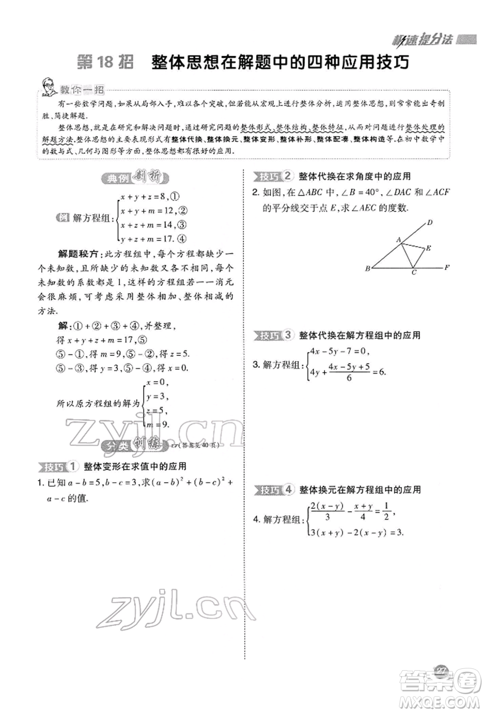 陜西人民教育出版社2022典中點(diǎn)綜合應(yīng)用創(chuàng)新題七年級(jí)數(shù)學(xué)下冊(cè)華師大版參考答案