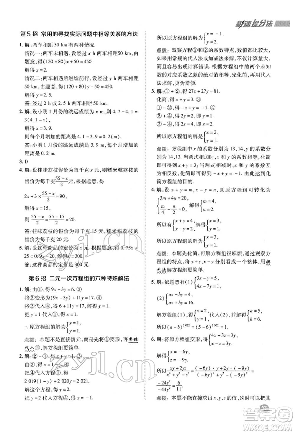 陜西人民教育出版社2022典中點(diǎn)綜合應(yīng)用創(chuàng)新題七年級(jí)數(shù)學(xué)下冊(cè)華師大版參考答案
