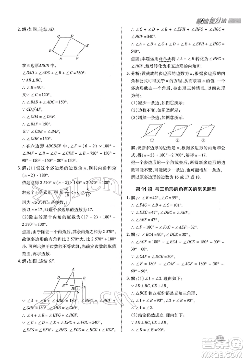 陜西人民教育出版社2022典中點(diǎn)綜合應(yīng)用創(chuàng)新題七年級(jí)數(shù)學(xué)下冊(cè)華師大版參考答案