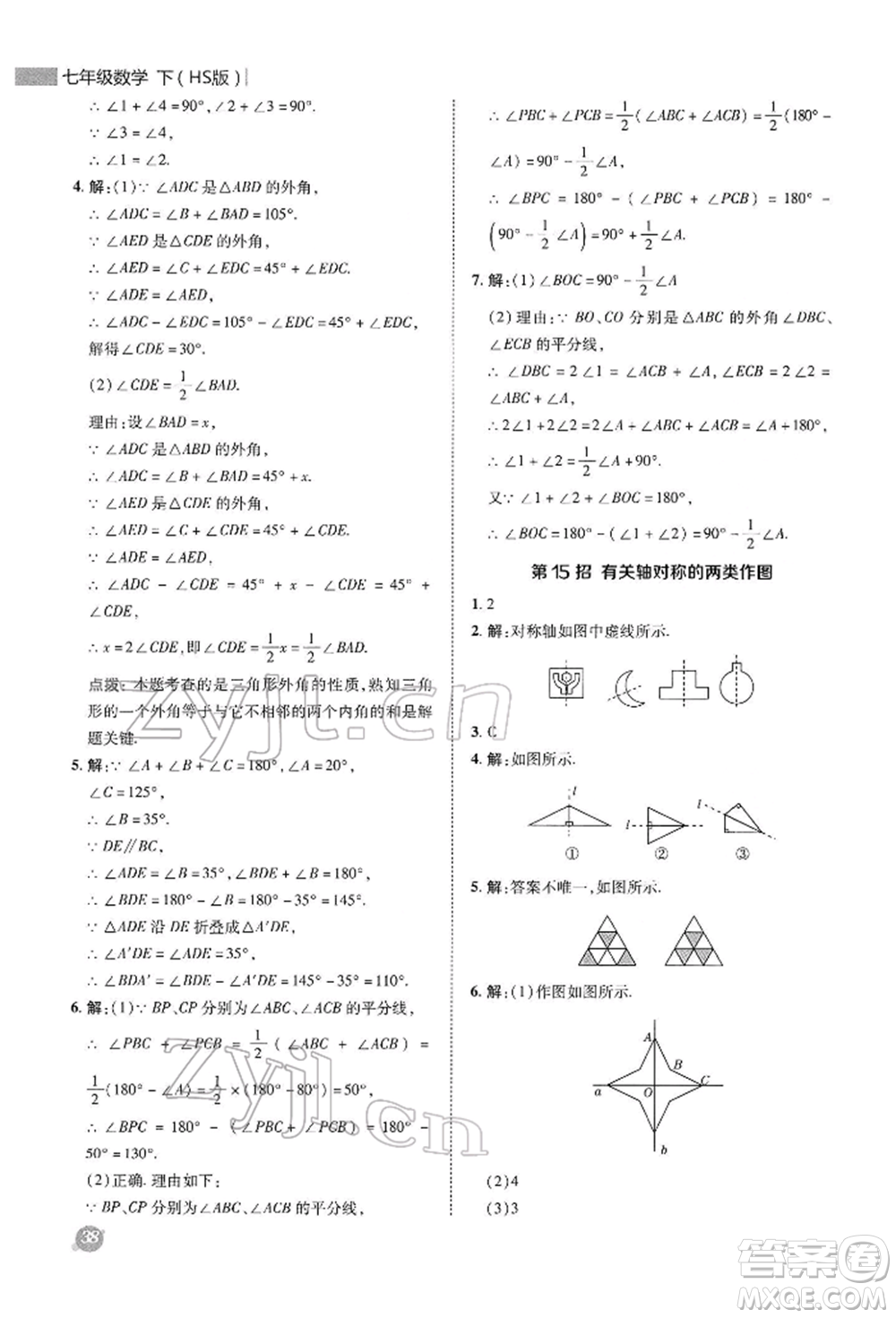 陜西人民教育出版社2022典中點(diǎn)綜合應(yīng)用創(chuàng)新題七年級(jí)數(shù)學(xué)下冊(cè)華師大版參考答案