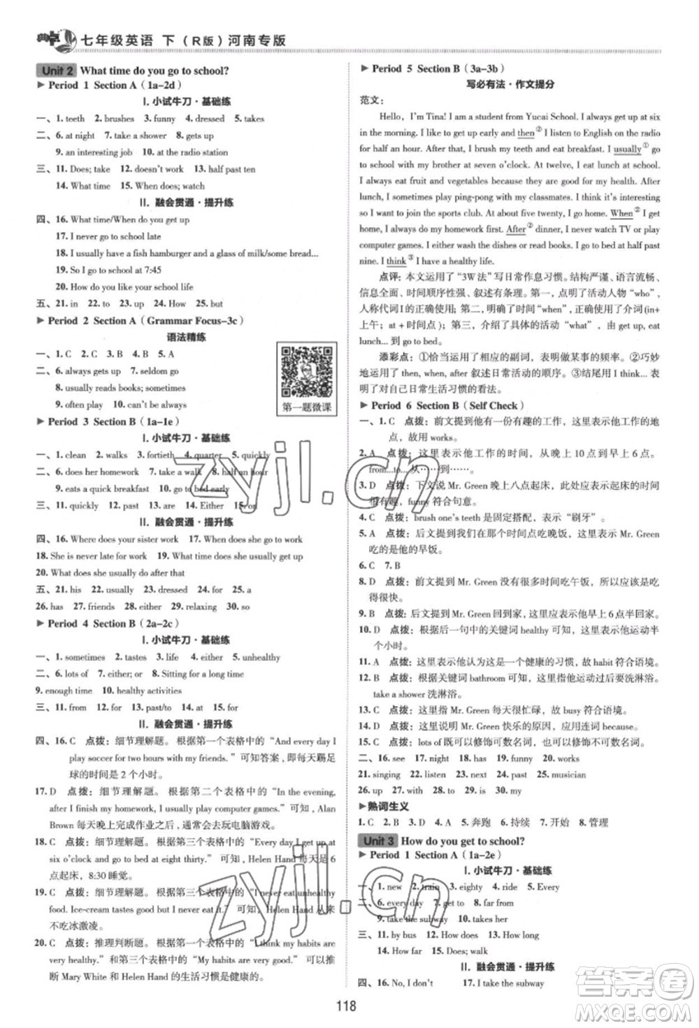 吉林教育出版社2022典中點綜合應用創(chuàng)新題七年級英語下冊人教版河南專版參考答案