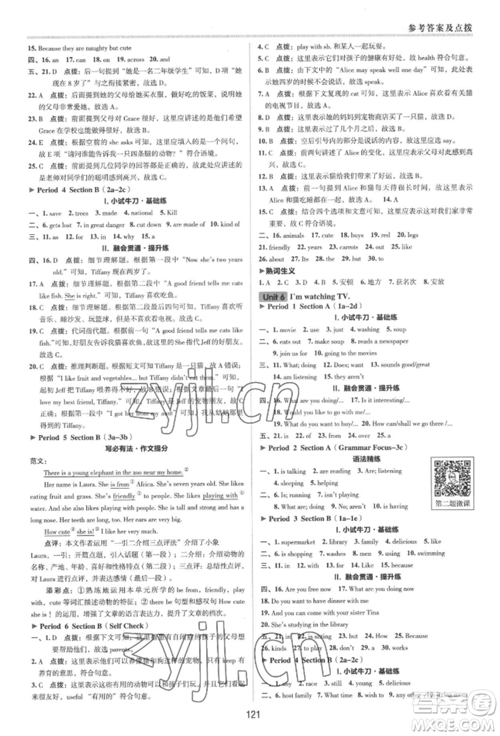 吉林教育出版社2022典中點綜合應用創(chuàng)新題七年級英語下冊人教版河南專版參考答案