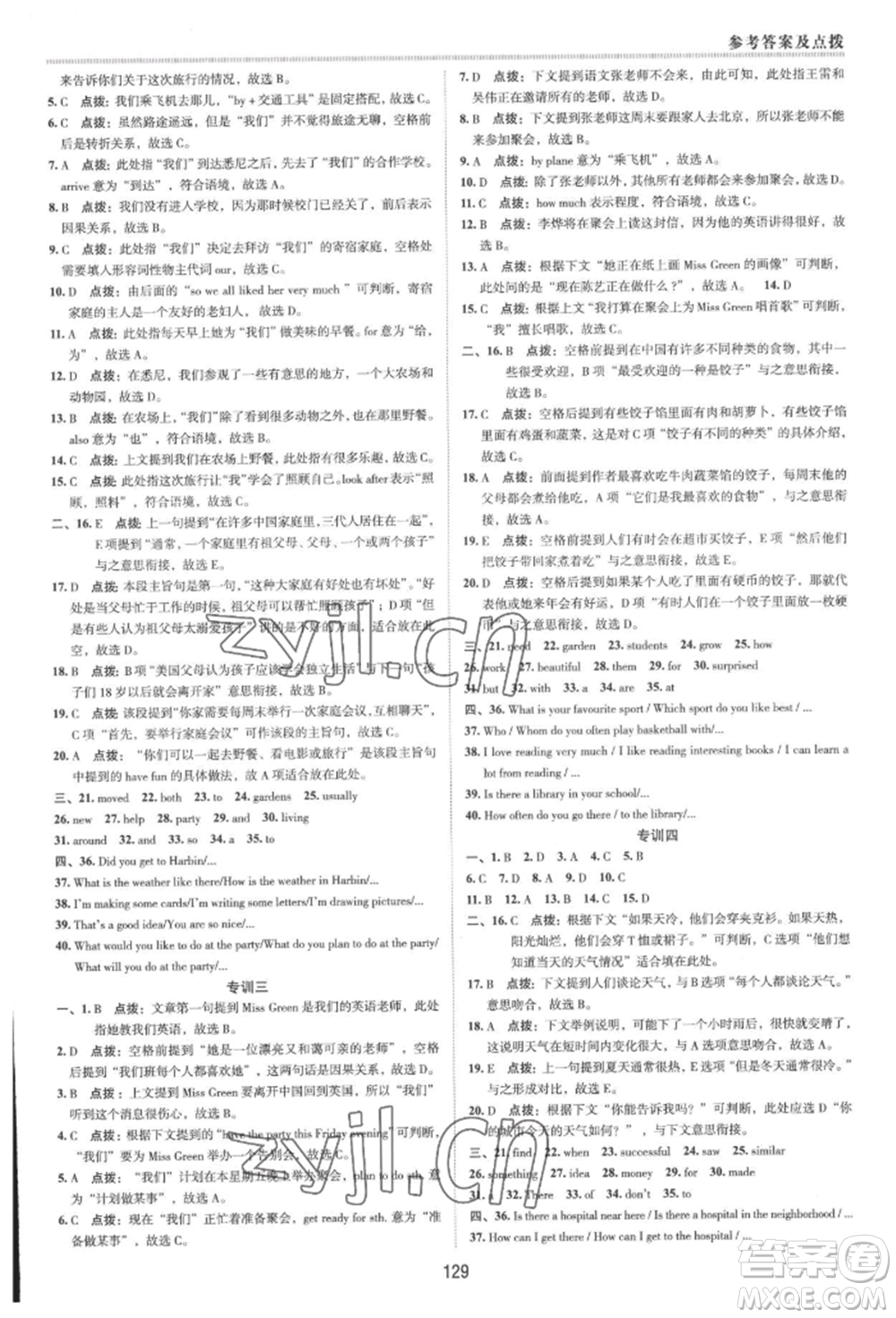 吉林教育出版社2022典中點綜合應用創(chuàng)新題七年級英語下冊人教版河南專版參考答案