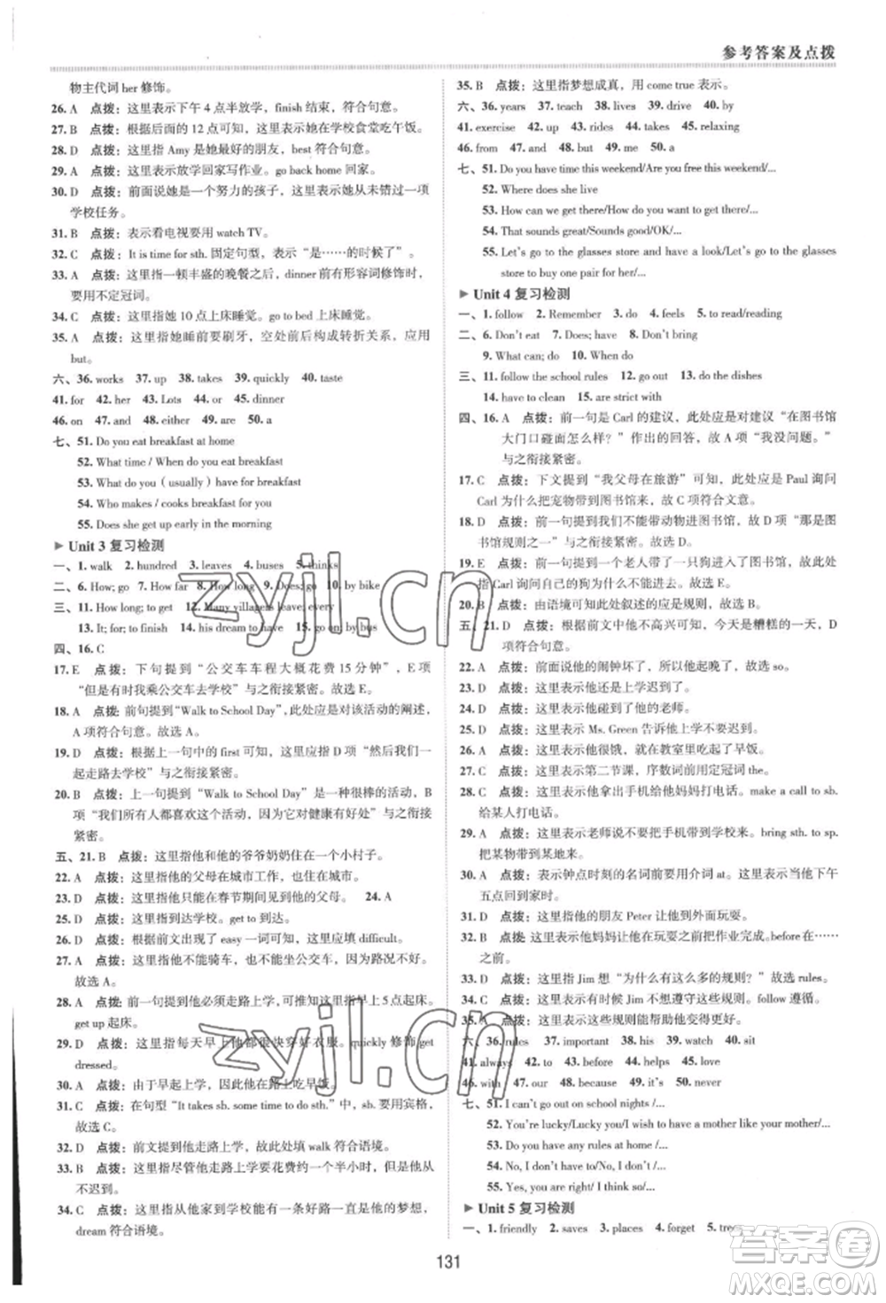 吉林教育出版社2022典中點綜合應用創(chuàng)新題七年級英語下冊人教版河南專版參考答案