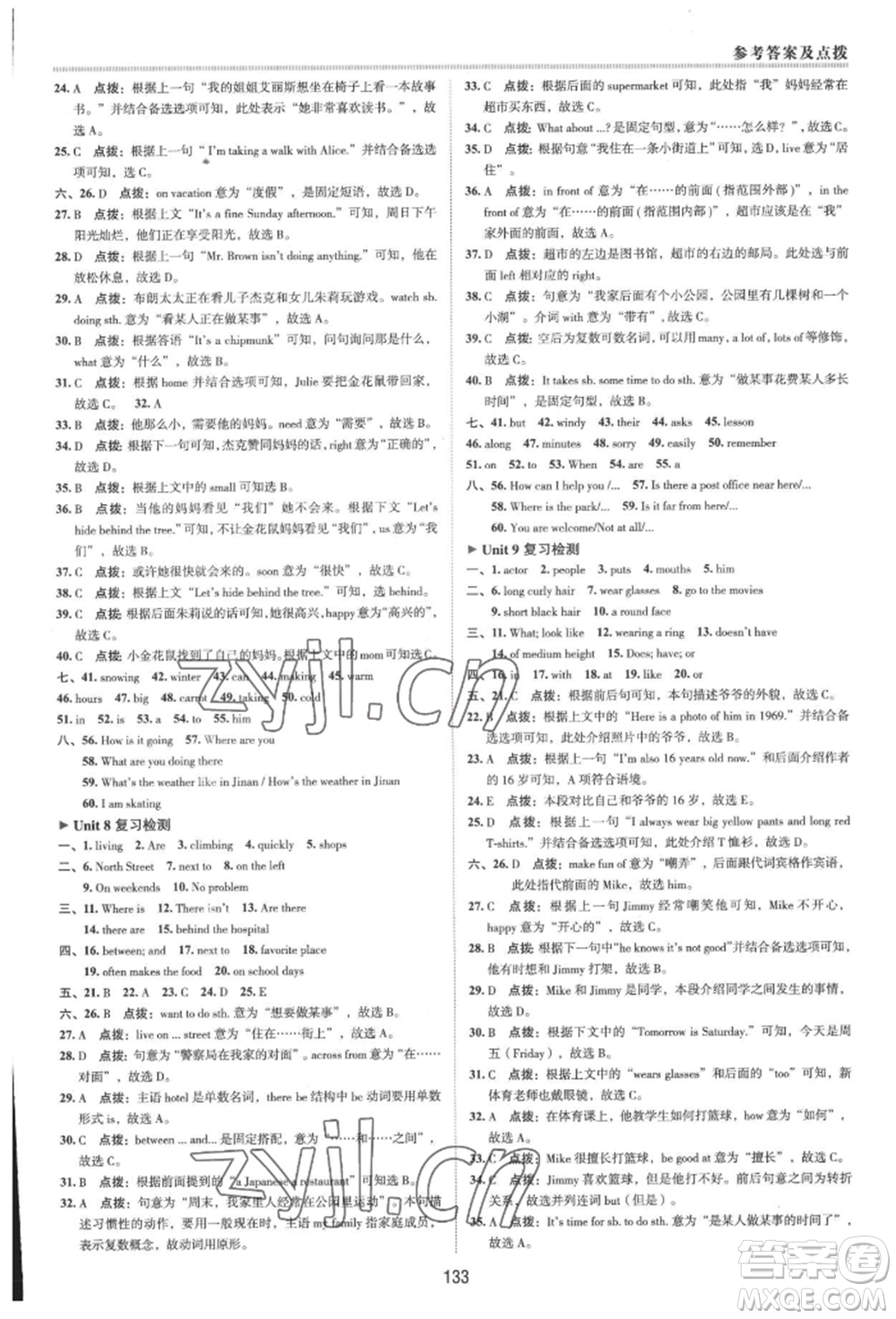 吉林教育出版社2022典中點綜合應用創(chuàng)新題七年級英語下冊人教版河南專版參考答案