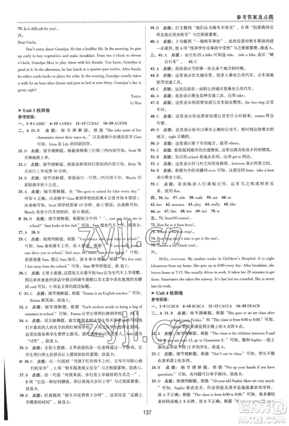 吉林教育出版社2022典中點綜合應用創(chuàng)新題七年級英語下冊人教版河南專版參考答案