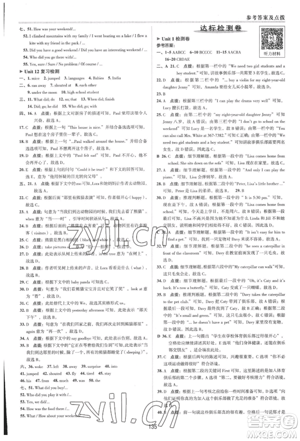 吉林教育出版社2022典中點綜合應用創(chuàng)新題七年級英語下冊人教版河南專版參考答案