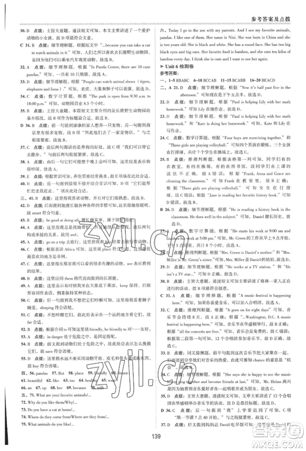 吉林教育出版社2022典中點綜合應用創(chuàng)新題七年級英語下冊人教版河南專版參考答案