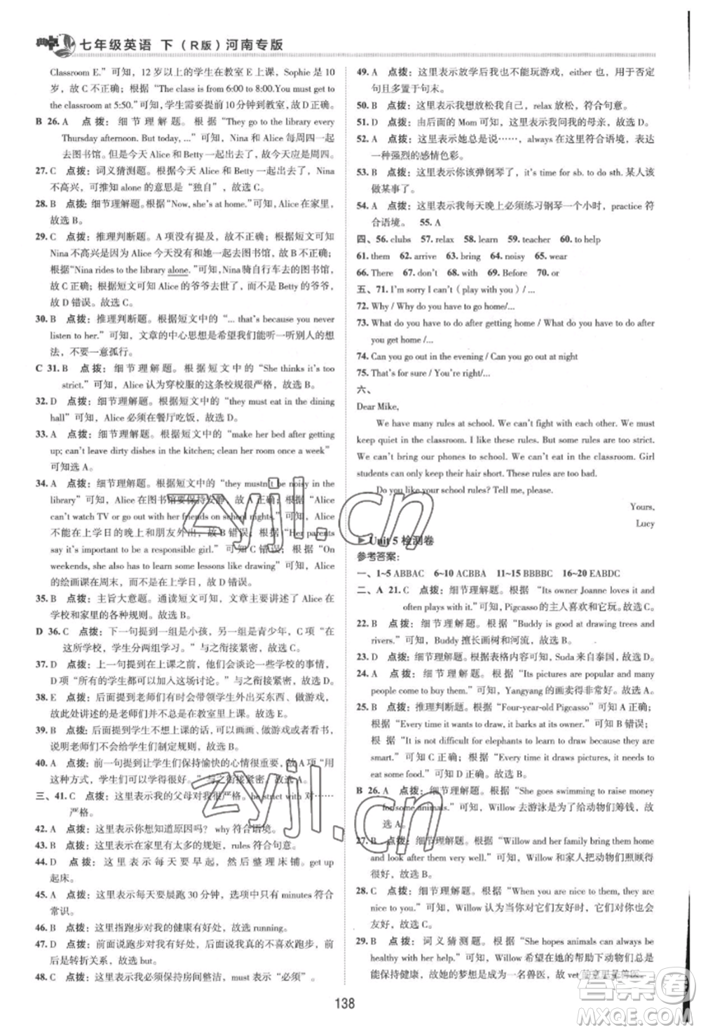 吉林教育出版社2022典中點綜合應用創(chuàng)新題七年級英語下冊人教版河南專版參考答案