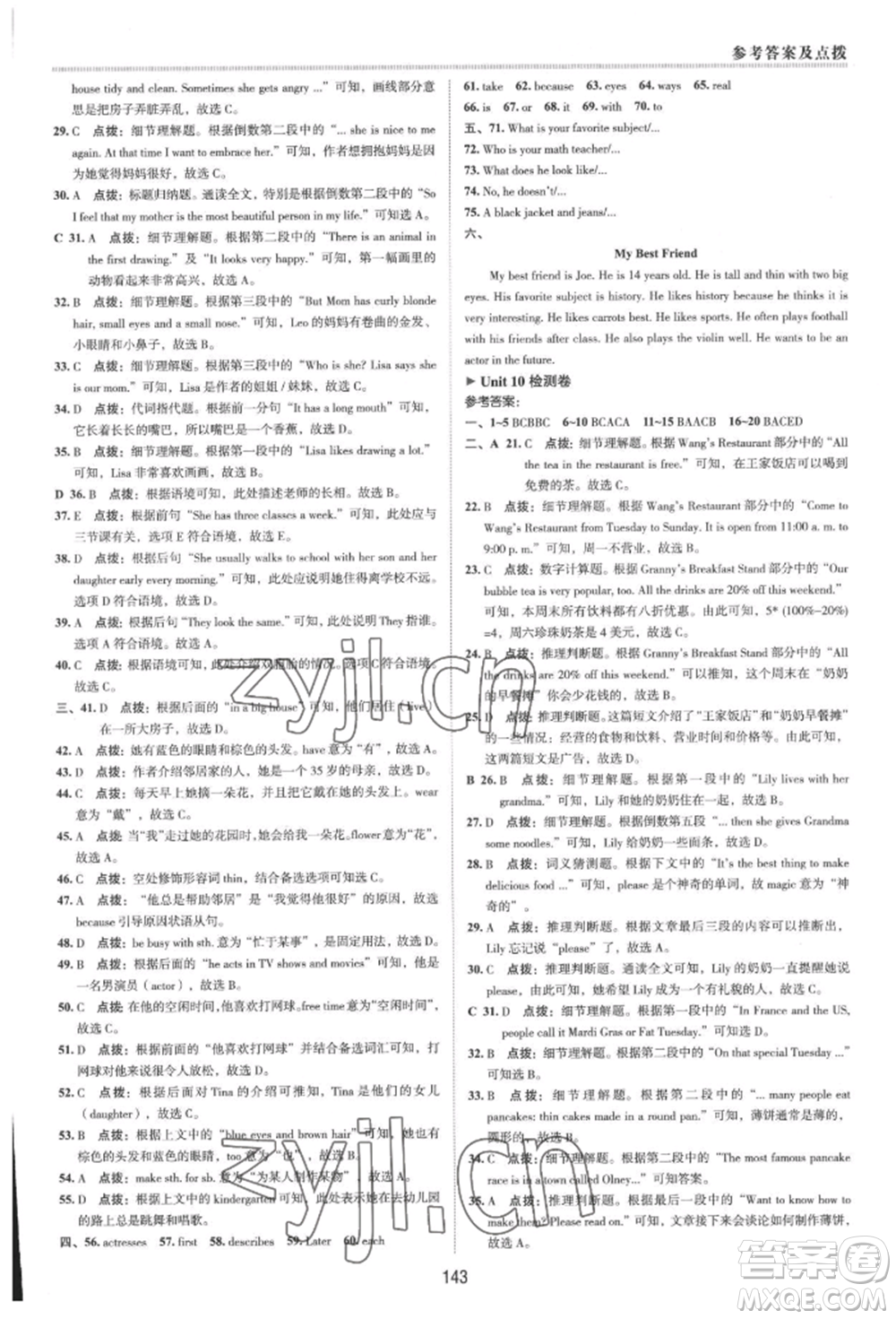 吉林教育出版社2022典中點綜合應用創(chuàng)新題七年級英語下冊人教版河南專版參考答案