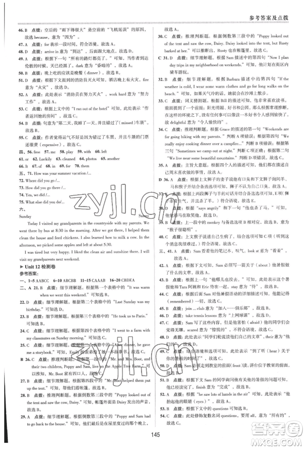 吉林教育出版社2022典中點綜合應用創(chuàng)新題七年級英語下冊人教版河南專版參考答案
