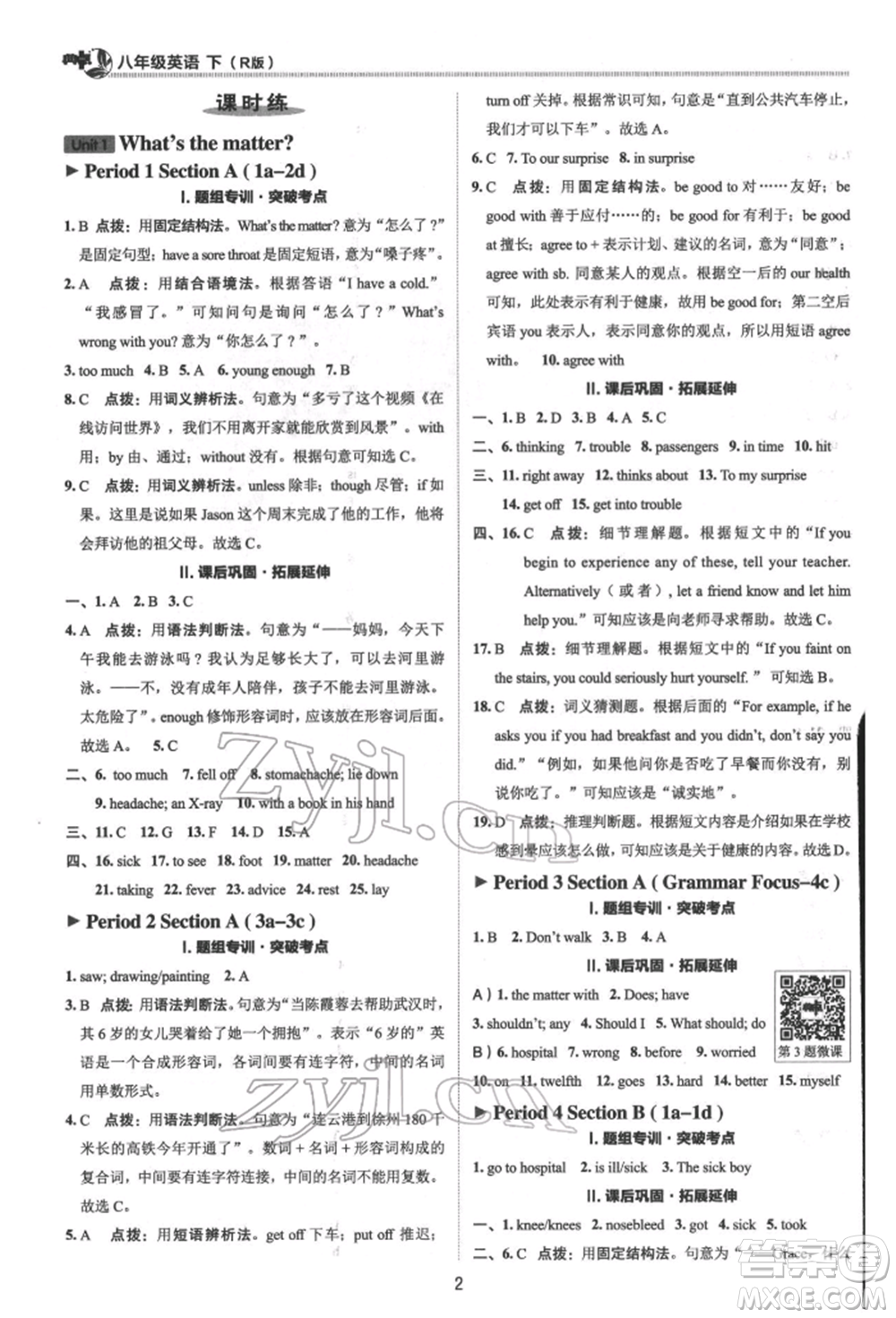 陜西人民教育出版社2022典中點綜合應(yīng)用創(chuàng)新題八年級英語下冊人教版參考答案