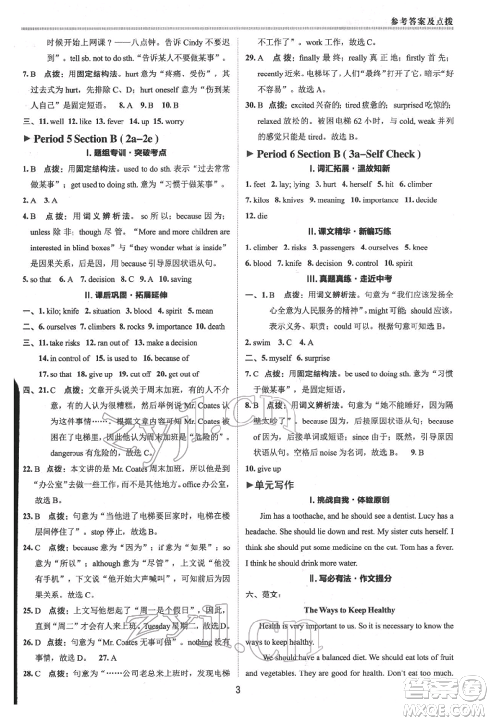 陜西人民教育出版社2022典中點綜合應(yīng)用創(chuàng)新題八年級英語下冊人教版參考答案