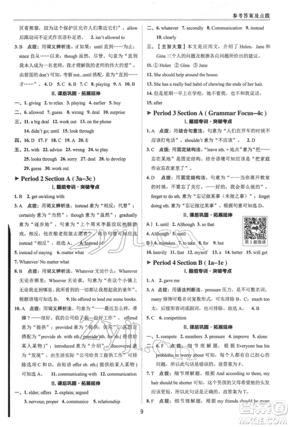 陜西人民教育出版社2022典中點綜合應(yīng)用創(chuàng)新題八年級英語下冊人教版參考答案