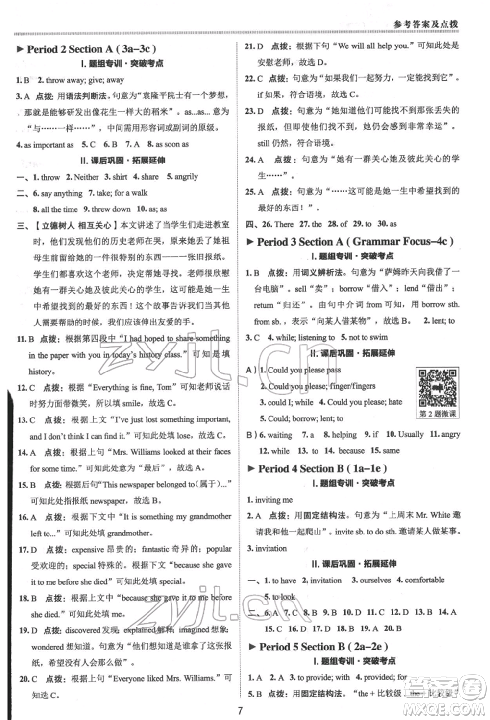 陜西人民教育出版社2022典中點綜合應(yīng)用創(chuàng)新題八年級英語下冊人教版參考答案