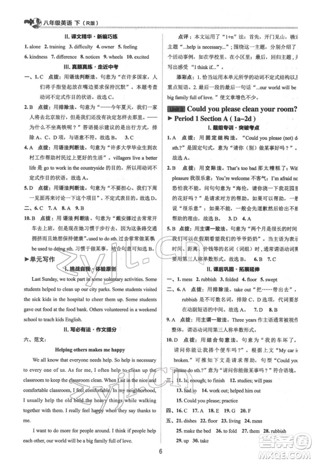 陜西人民教育出版社2022典中點綜合應(yīng)用創(chuàng)新題八年級英語下冊人教版參考答案