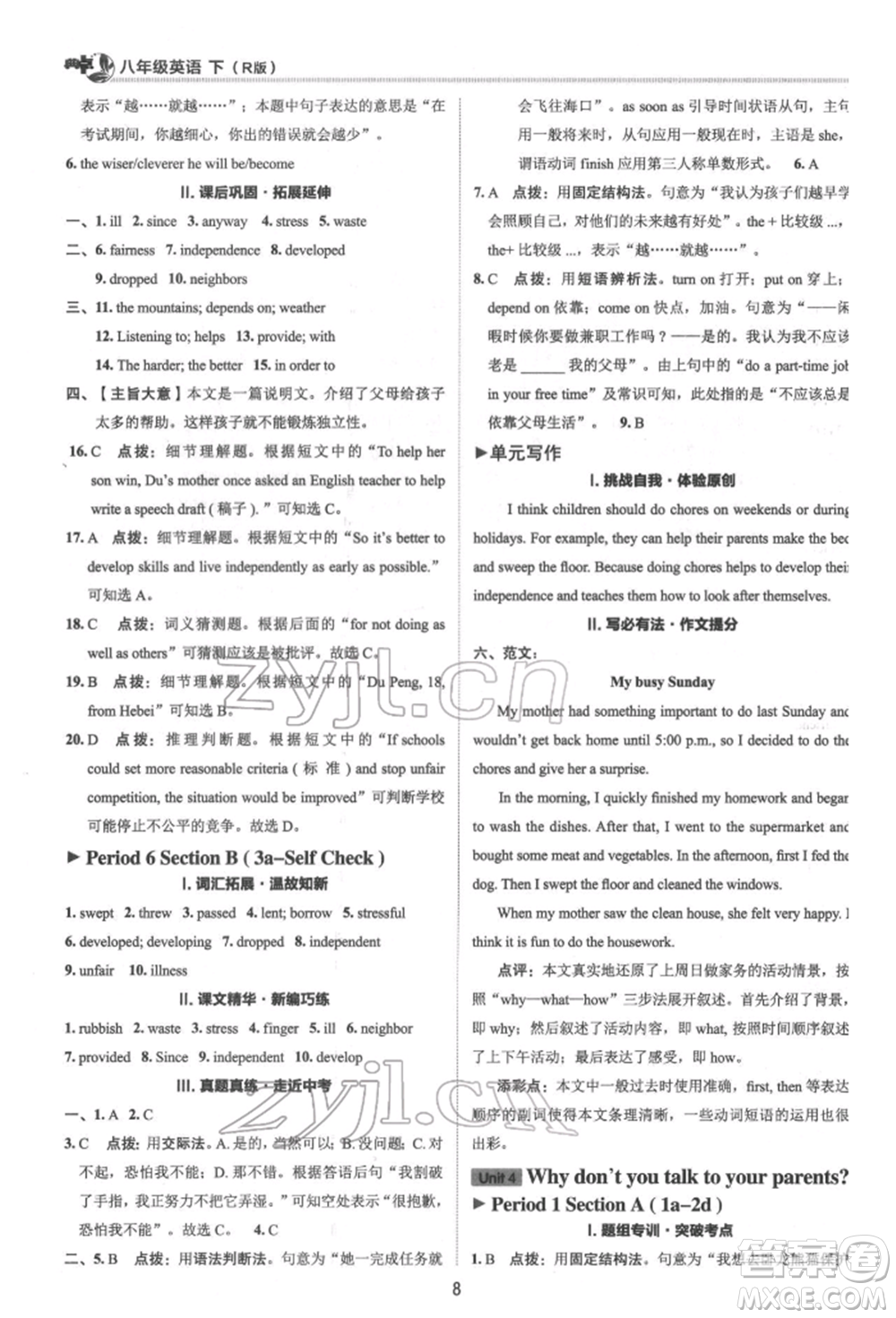 陜西人民教育出版社2022典中點綜合應(yīng)用創(chuàng)新題八年級英語下冊人教版參考答案