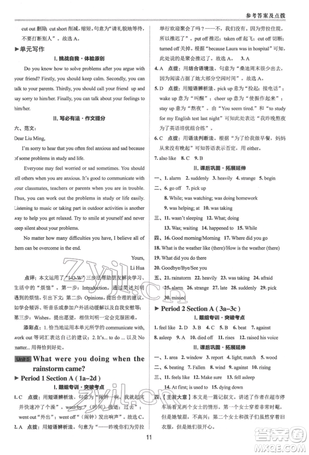 陜西人民教育出版社2022典中點綜合應(yīng)用創(chuàng)新題八年級英語下冊人教版參考答案