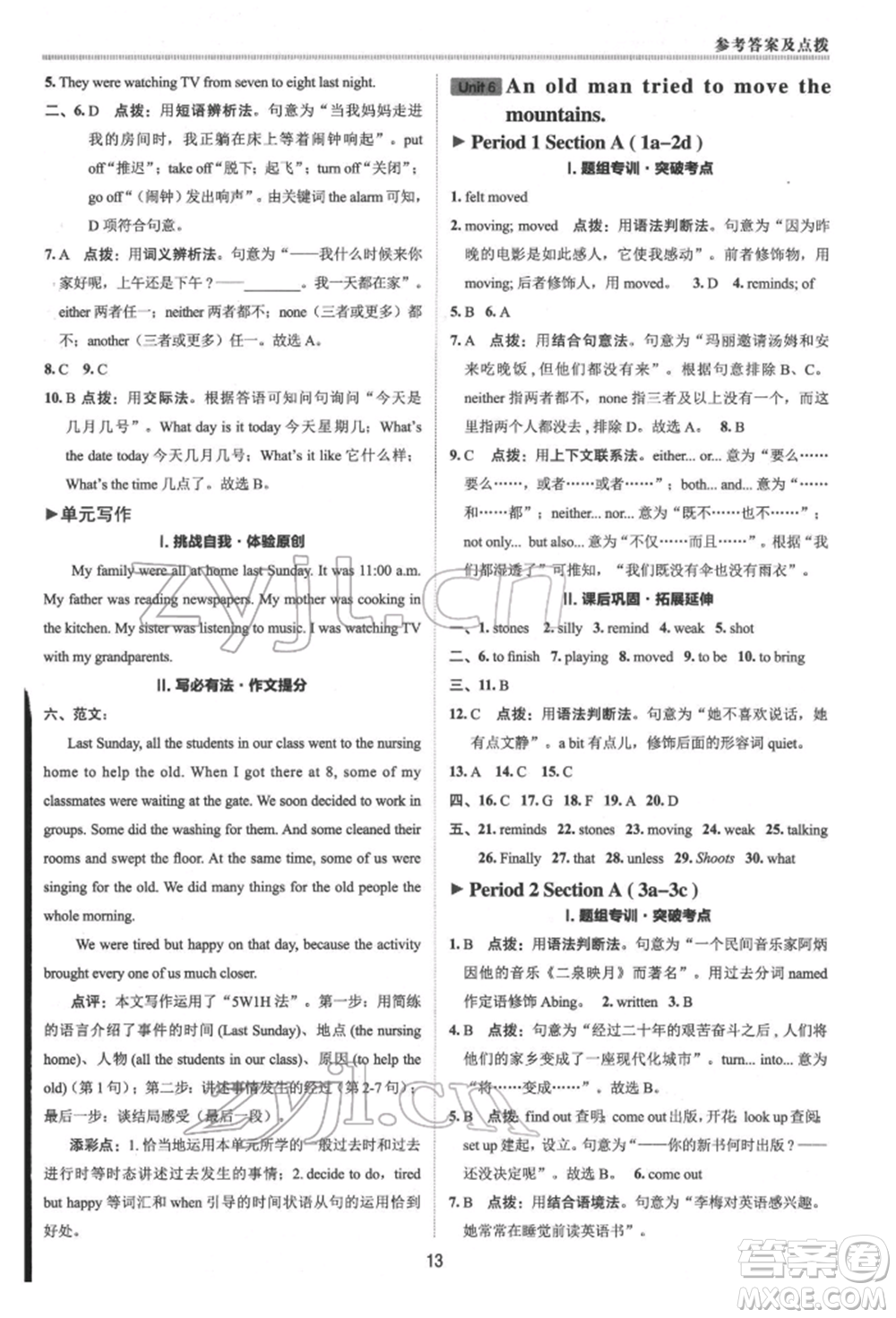 陜西人民教育出版社2022典中點綜合應(yīng)用創(chuàng)新題八年級英語下冊人教版參考答案