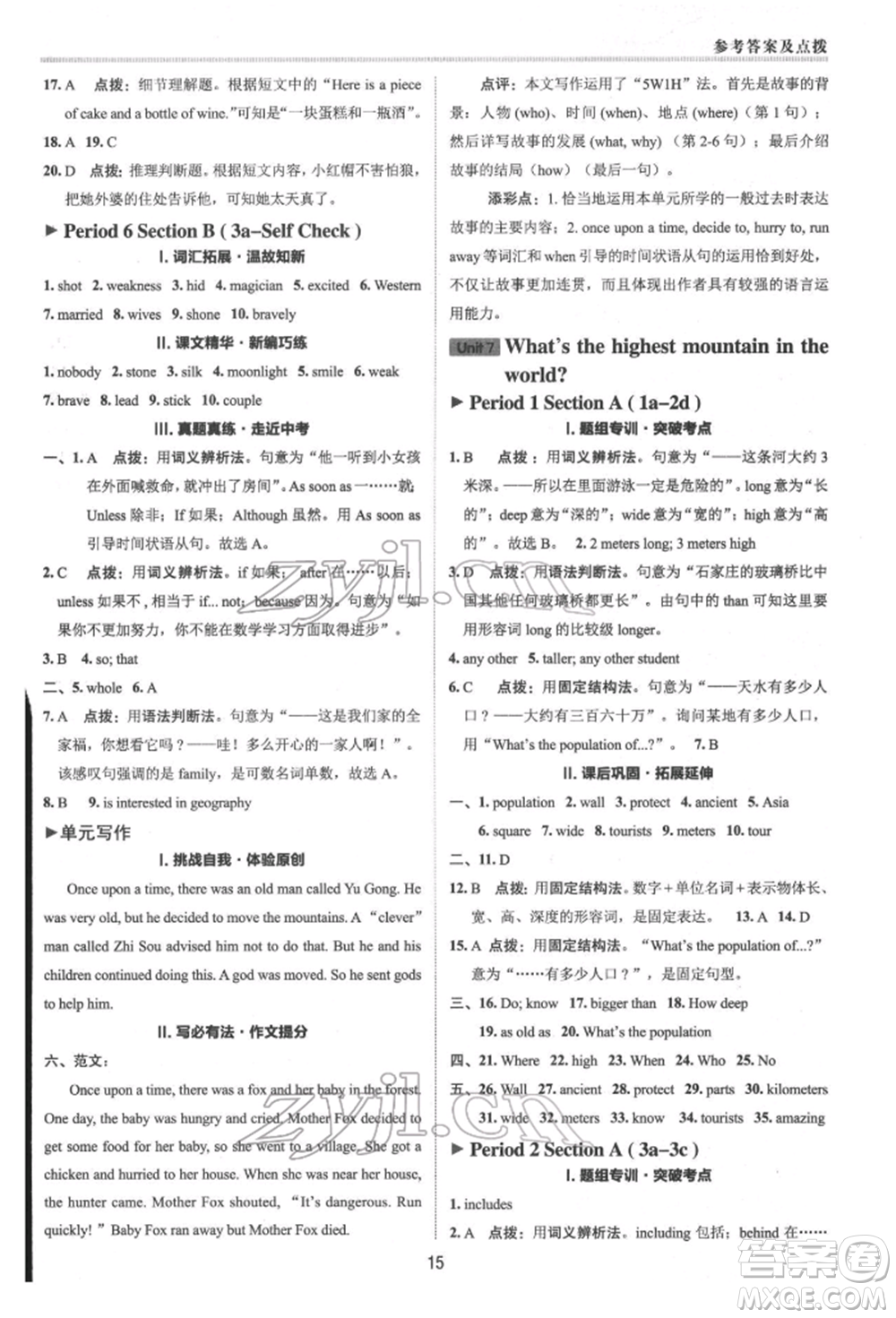 陜西人民教育出版社2022典中點綜合應(yīng)用創(chuàng)新題八年級英語下冊人教版參考答案