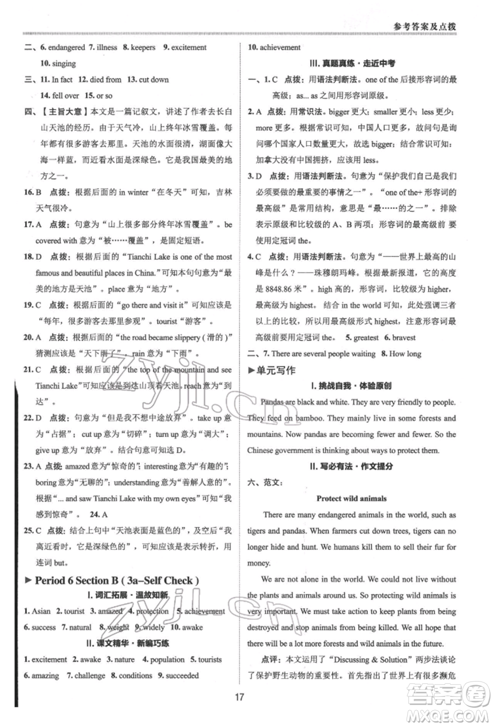 陜西人民教育出版社2022典中點綜合應(yīng)用創(chuàng)新題八年級英語下冊人教版參考答案