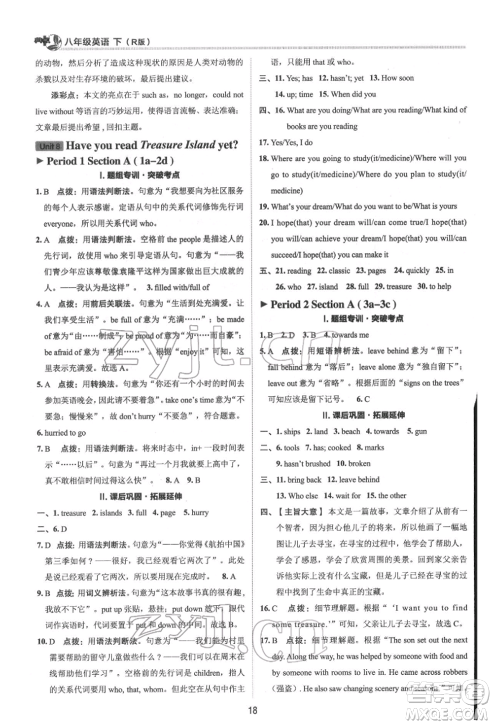 陜西人民教育出版社2022典中點綜合應(yīng)用創(chuàng)新題八年級英語下冊人教版參考答案