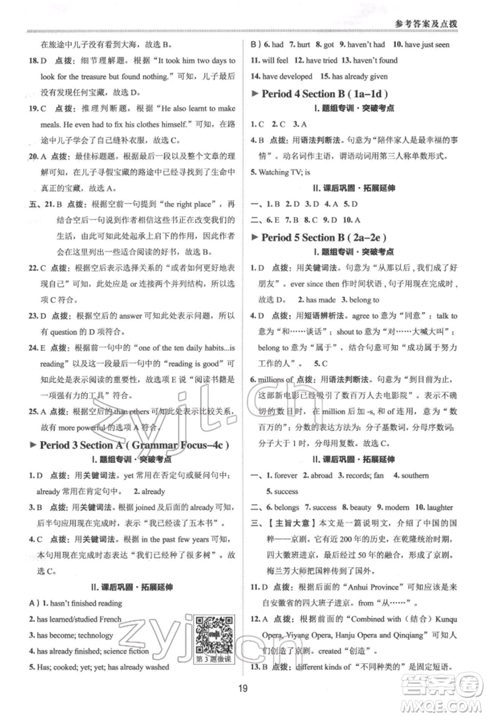 陜西人民教育出版社2022典中點綜合應(yīng)用創(chuàng)新題八年級英語下冊人教版參考答案