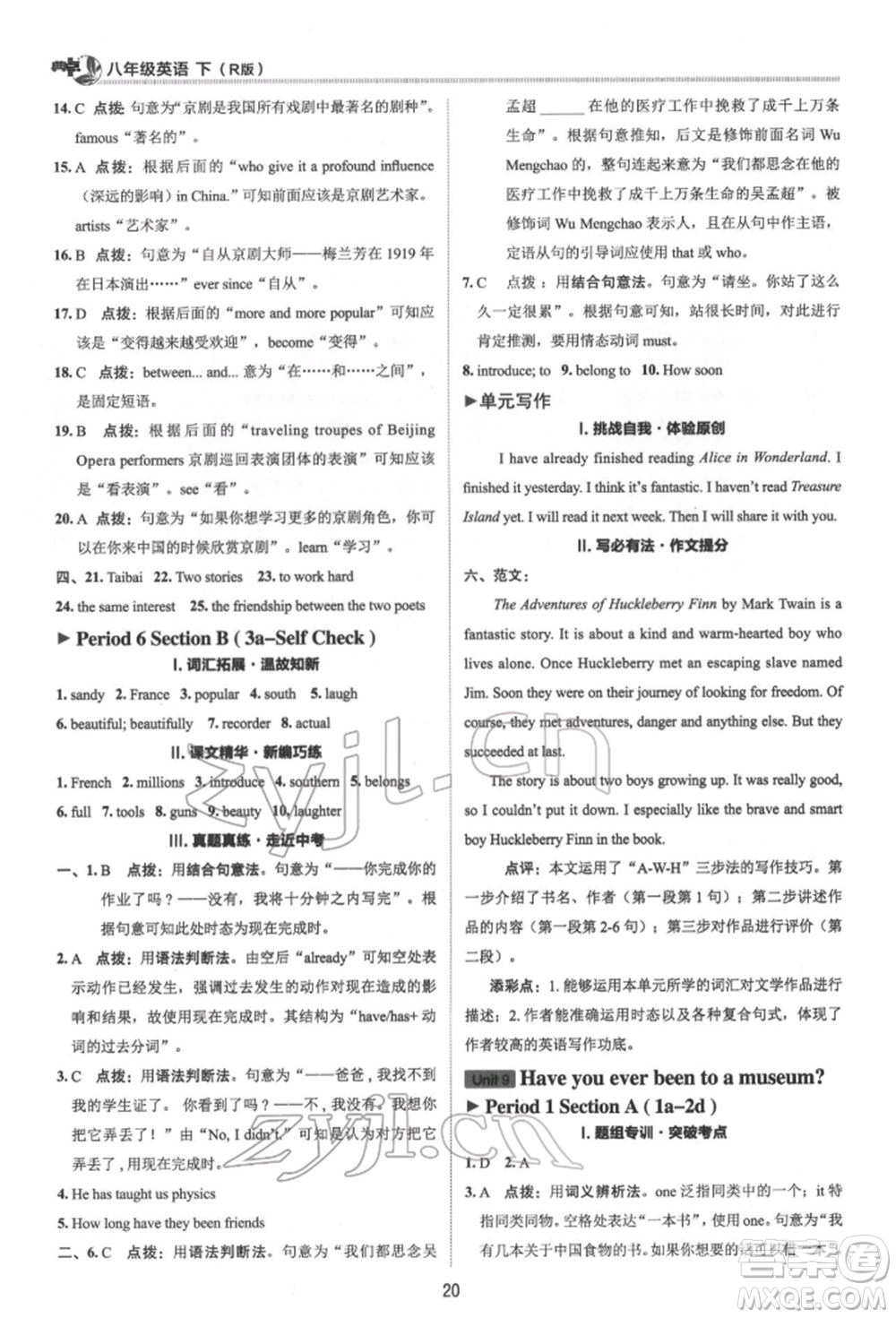 陜西人民教育出版社2022典中點綜合應(yīng)用創(chuàng)新題八年級英語下冊人教版參考答案