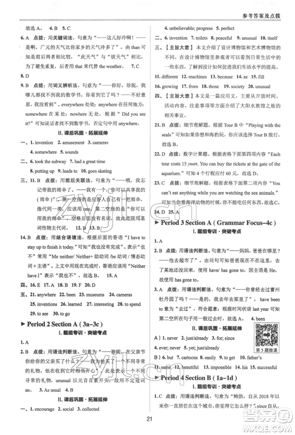 陜西人民教育出版社2022典中點綜合應(yīng)用創(chuàng)新題八年級英語下冊人教版參考答案