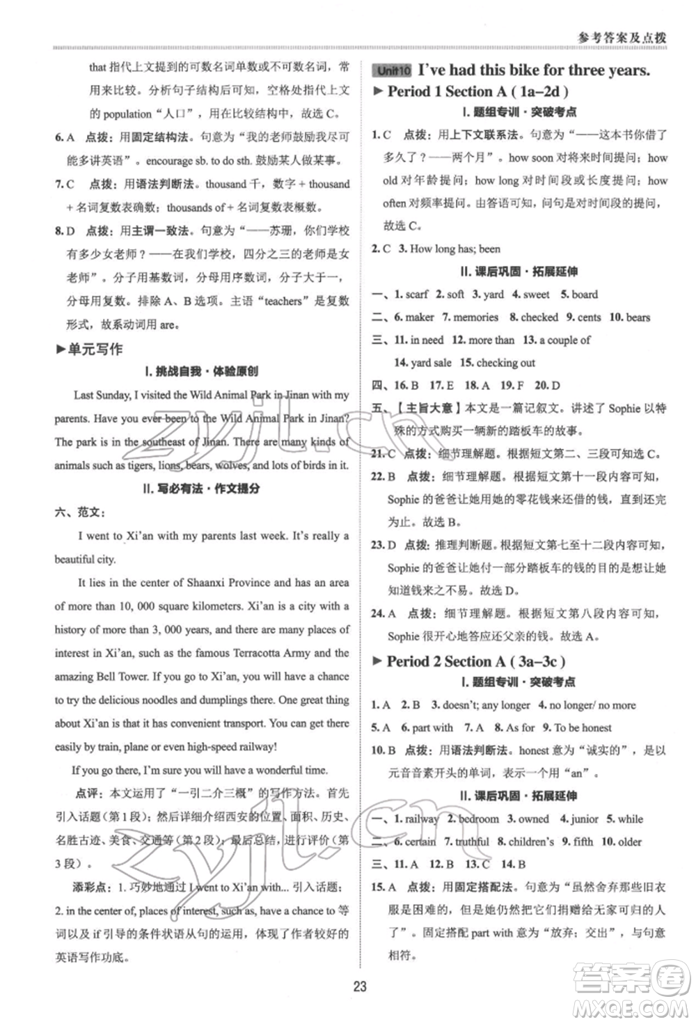 陜西人民教育出版社2022典中點綜合應(yīng)用創(chuàng)新題八年級英語下冊人教版參考答案