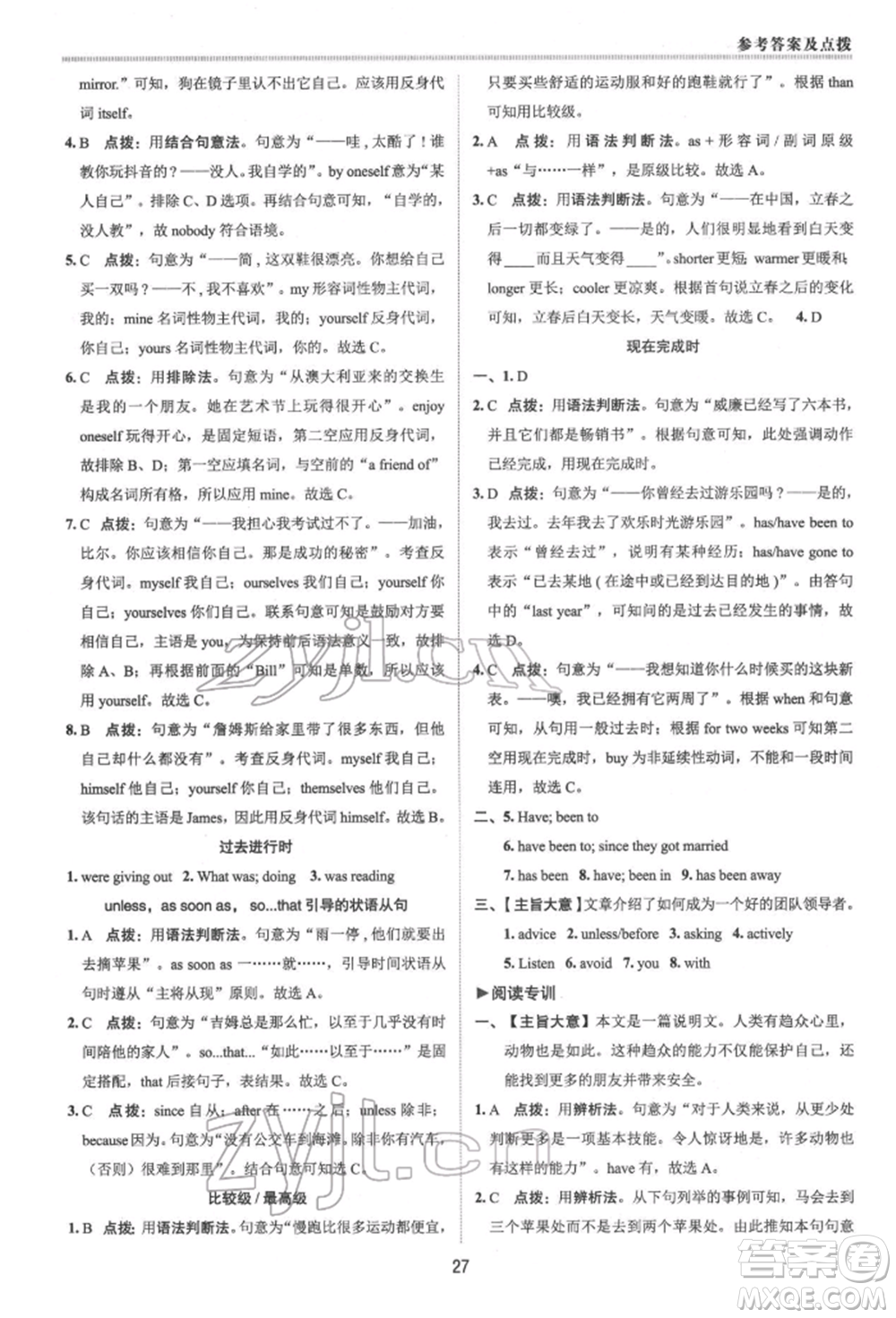 陜西人民教育出版社2022典中點綜合應(yīng)用創(chuàng)新題八年級英語下冊人教版參考答案