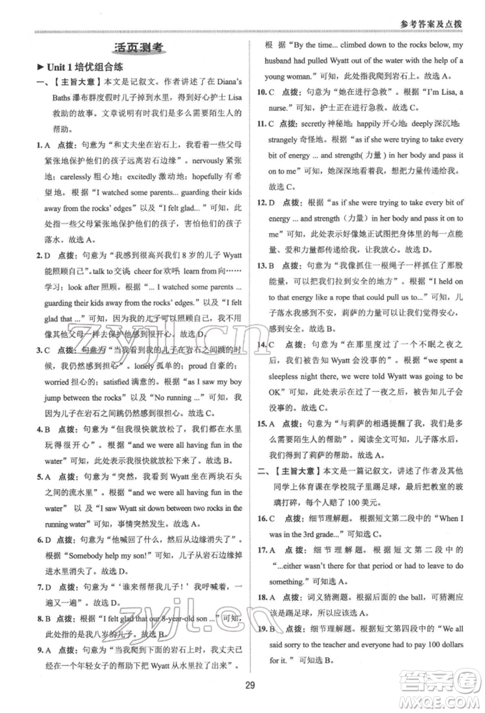 陜西人民教育出版社2022典中點綜合應(yīng)用創(chuàng)新題八年級英語下冊人教版參考答案