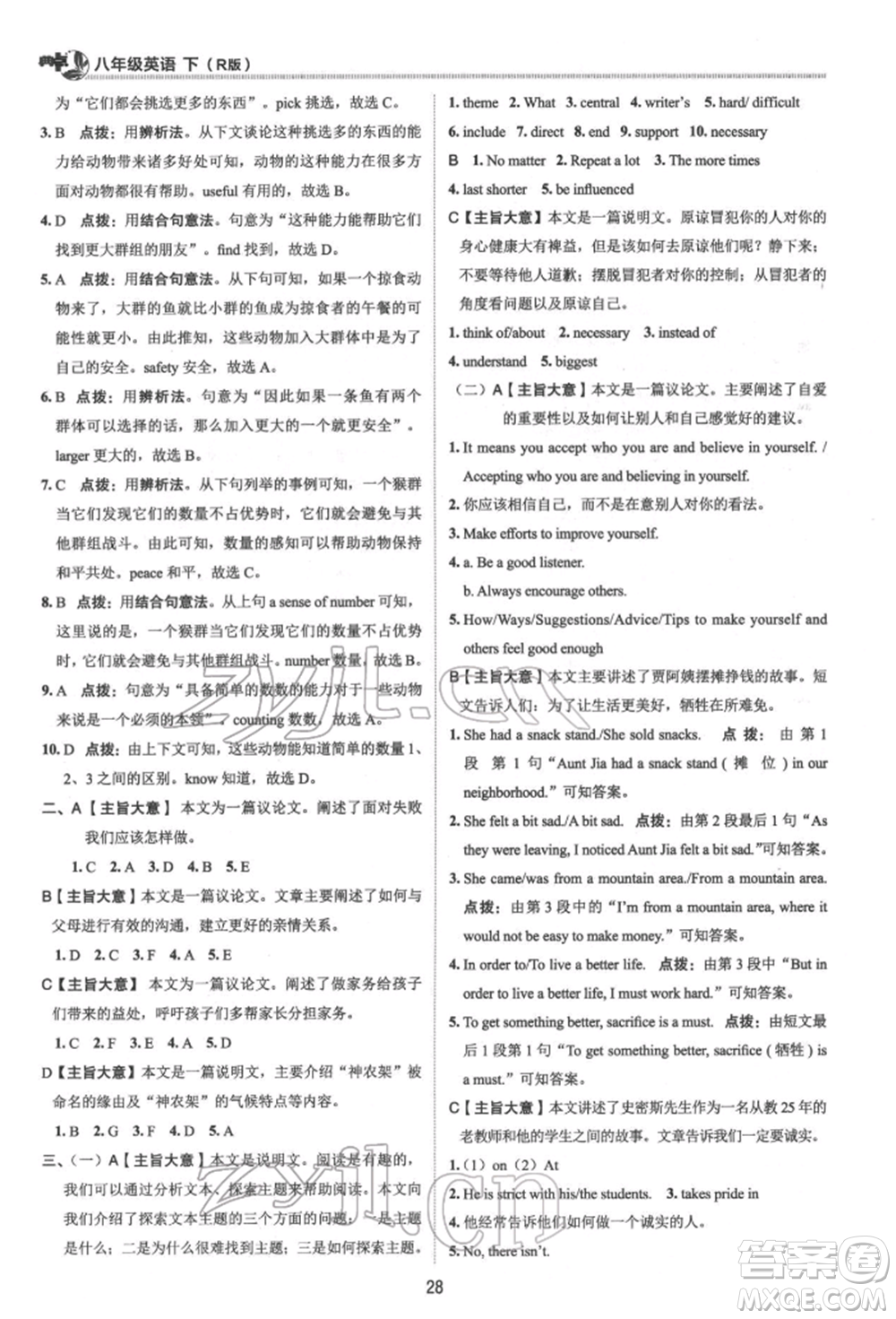 陜西人民教育出版社2022典中點綜合應(yīng)用創(chuàng)新題八年級英語下冊人教版參考答案