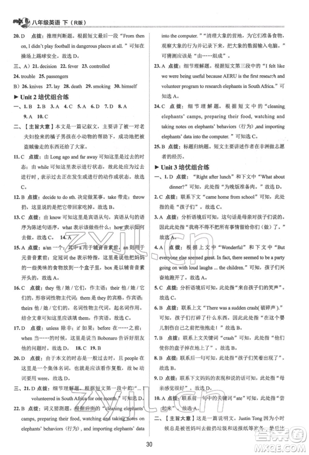 陜西人民教育出版社2022典中點綜合應(yīng)用創(chuàng)新題八年級英語下冊人教版參考答案