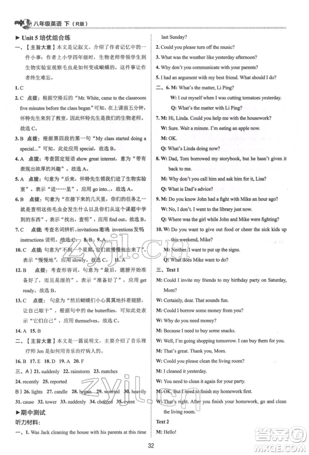 陜西人民教育出版社2022典中點綜合應(yīng)用創(chuàng)新題八年級英語下冊人教版參考答案