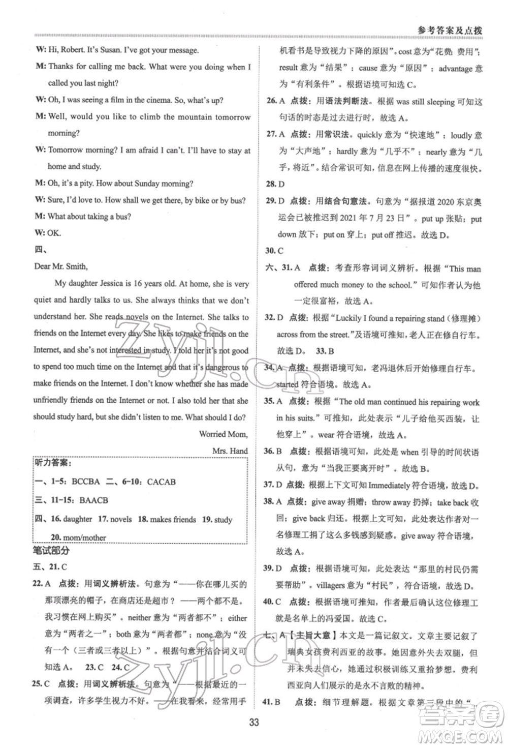 陜西人民教育出版社2022典中點綜合應(yīng)用創(chuàng)新題八年級英語下冊人教版參考答案