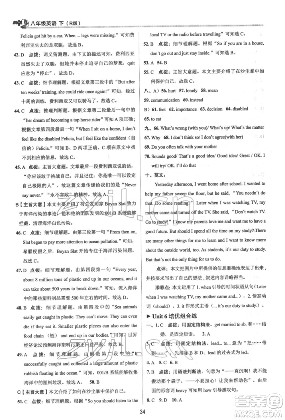 陜西人民教育出版社2022典中點綜合應(yīng)用創(chuàng)新題八年級英語下冊人教版參考答案