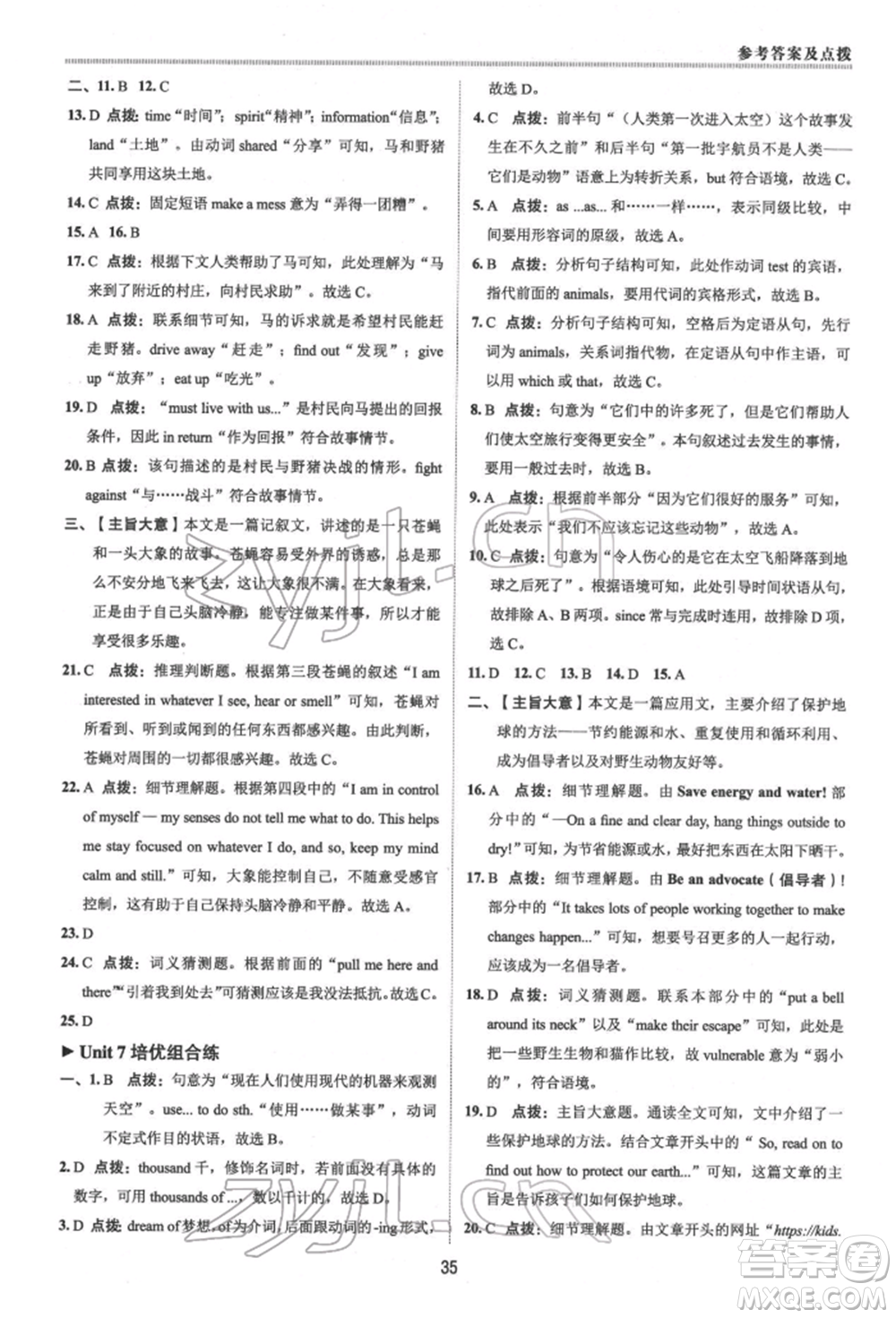 陜西人民教育出版社2022典中點綜合應(yīng)用創(chuàng)新題八年級英語下冊人教版參考答案