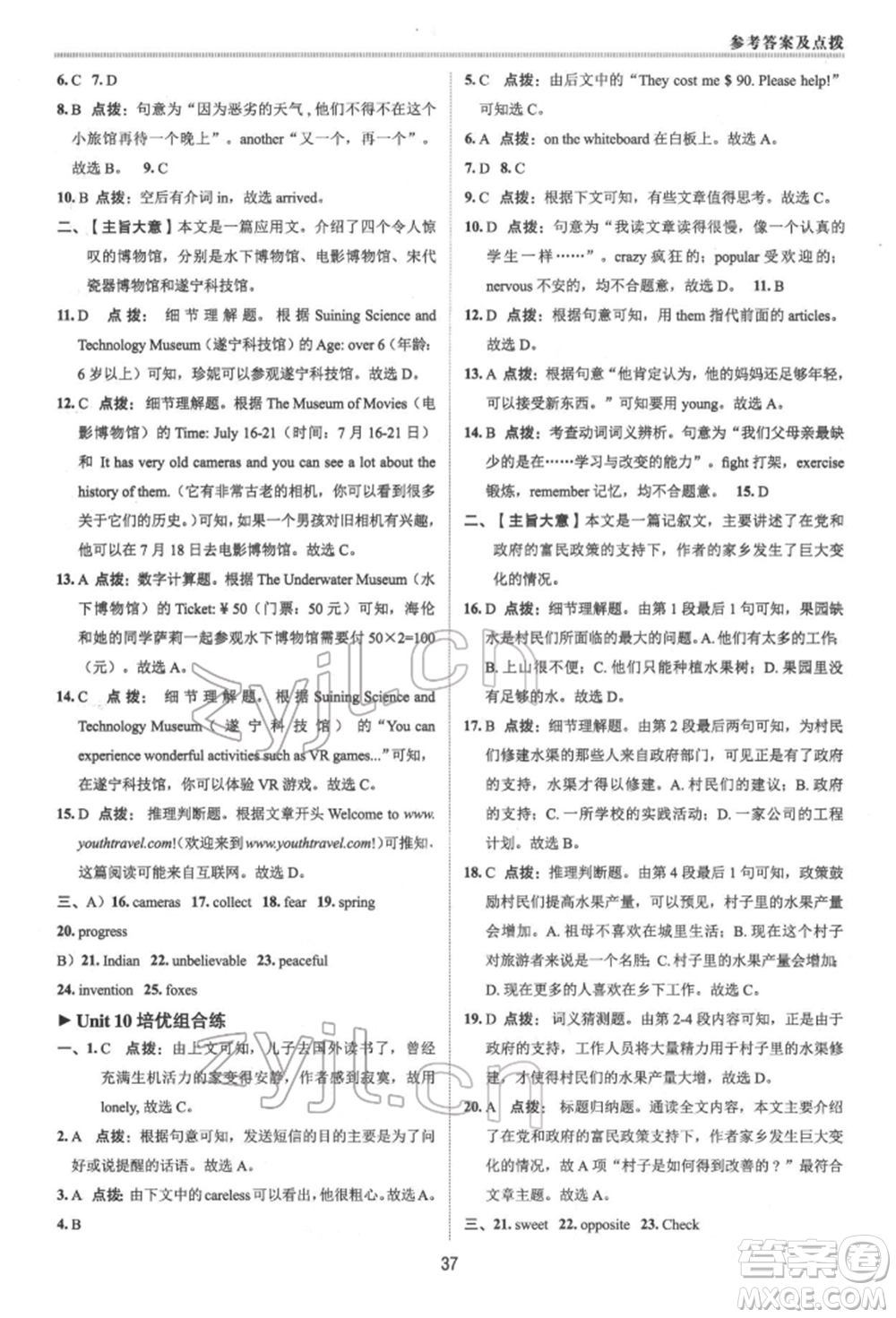 陜西人民教育出版社2022典中點綜合應(yīng)用創(chuàng)新題八年級英語下冊人教版參考答案