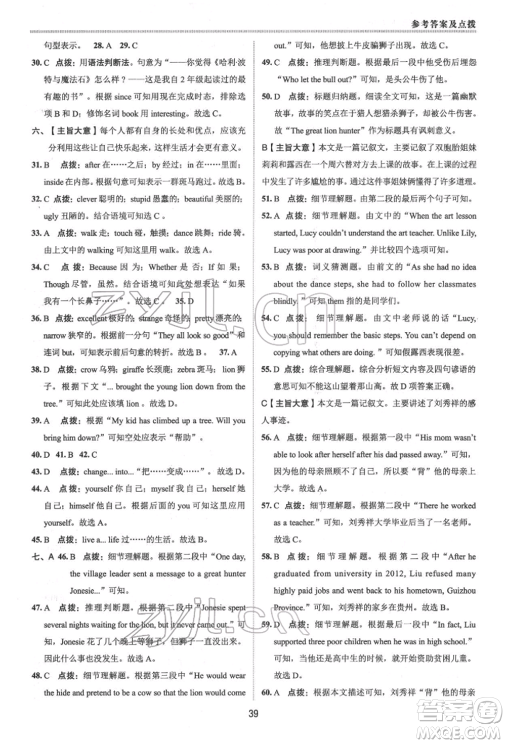 陜西人民教育出版社2022典中點綜合應(yīng)用創(chuàng)新題八年級英語下冊人教版參考答案